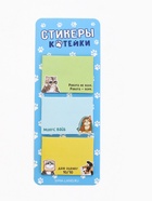 Стикеры с липким слоем «Котейки», 3 шт, 30 л 10872256 - фото 5492326