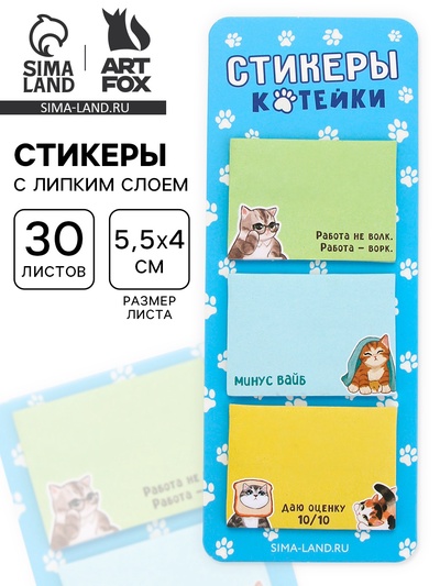 Стикеры с липким слоем «Котейки», 3 шт., 30 л