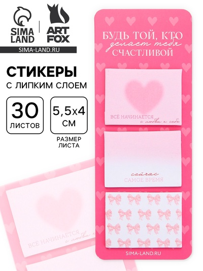 Стикеры с липким слоем «Будь той, кто делает тебя счастливой», 3 шт., 30 л