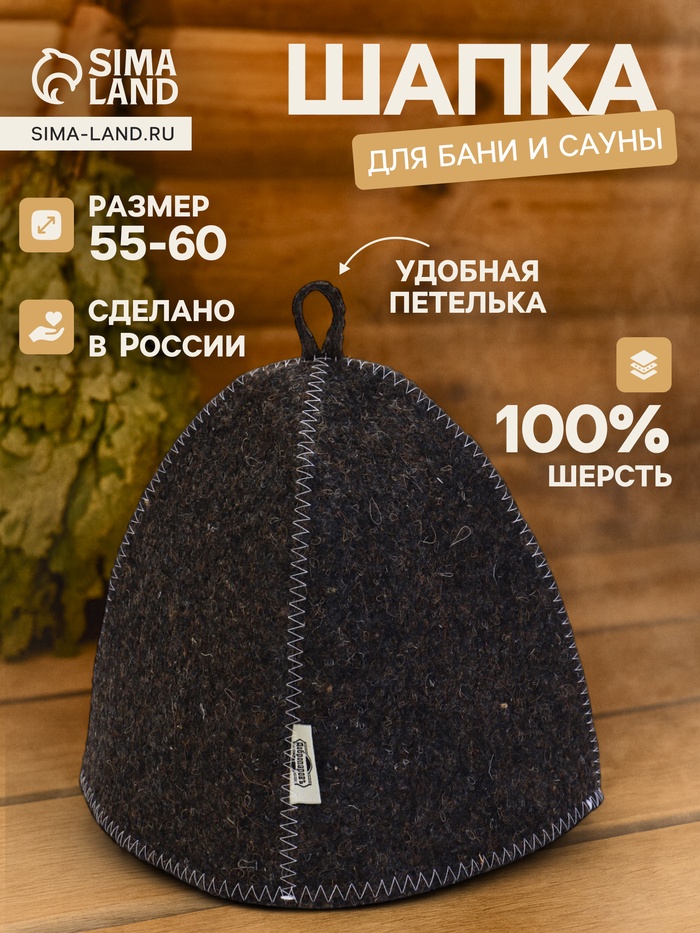 Шапка для бани и сауны «Классическая», шерсть 100%, серая - Фото 1