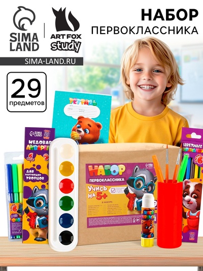 УЦЕНКА Набор школьника «Учись на 5+»