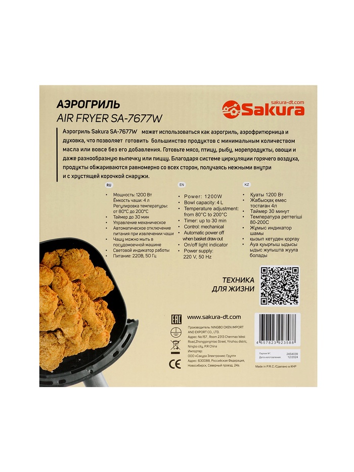 Аэрогриль Sakura SA-7677W, 4 л, 1200 Вт, механическое управление, таймер, от 80 до 200º С, бежевый - фото 51787238 Аэрогриль Sakura SA-7677W, 4 л, 1200 Вт, механическое управление, таймер, от 80 до 200º С, бежевый - фото 51787238