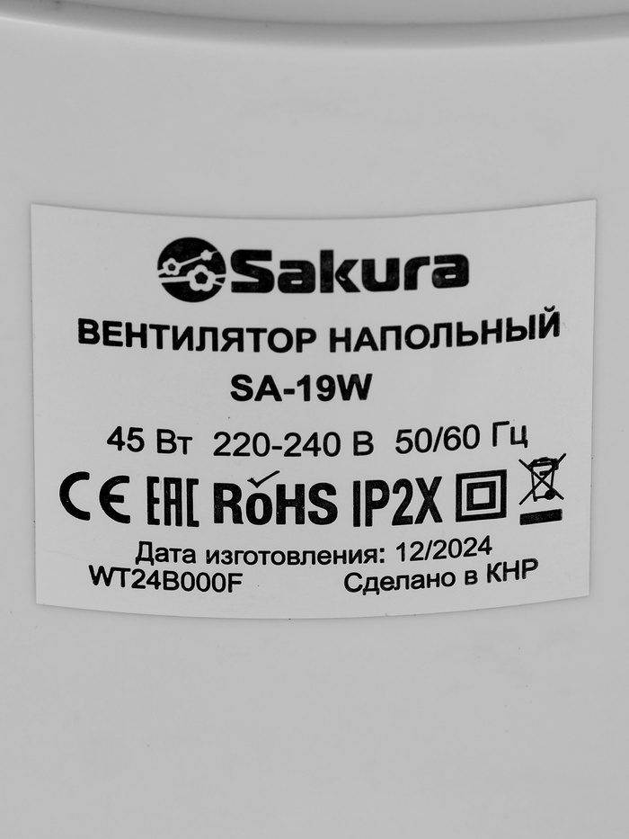 Вентилятор Sakura SA-19W, колонный, напольный, 45 Вт, 80 см, 3 режима, механический, белый - фото 51787242 Вентилятор Sakura SA-19W, колонный, напольный, 45 Вт, 80 см, 3 режима, механический, белый - фото 51787242