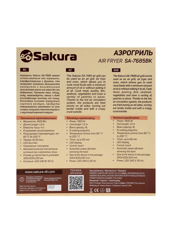 Аэрогриль Sakura SA-7685BK, 4 л, 1400 Вт, 8 программ, сенсорное управление, таймер, чёрный - фото 51787271