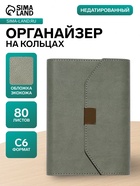 Ежедневник-органайзер, С6, 80 листов, обложка из искусственной кожи, зелёный - Фото 1