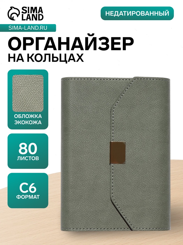 Ежедневник-органайзер, С6, 80 листов, обложка из искусственной кожи, зелёный - Фото 1