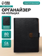 Ежедневник-органайзер, С6, 80 листов, с ручкой, обложка из искусственной кожи, чёрный - Фото 1