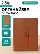 Ежедневник-органайзер, А5, 80 листов, с ручкой, обложка из искусственной кожи, коричневый - Фото 1