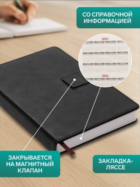 Ежедневник недатированный А5, с хлястиком, 128 листов, в линейку, пвх, черный