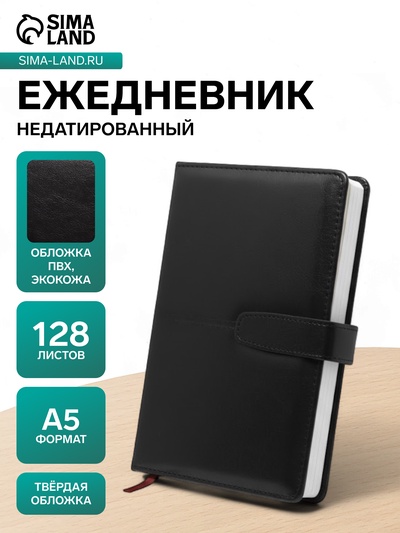 Ежедневник недатированный А5, с хлястиком, 128 листов, в линейку, пвх, черный