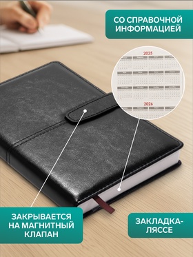 Ежедневник недатированный А5, с хлястиком, 128 листов, в линейку, пвх, черный