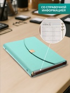 Ежедневник-органайзер, A5, 80 листов, обложка из искусственной кожи, бирюзовый - Фото 4
