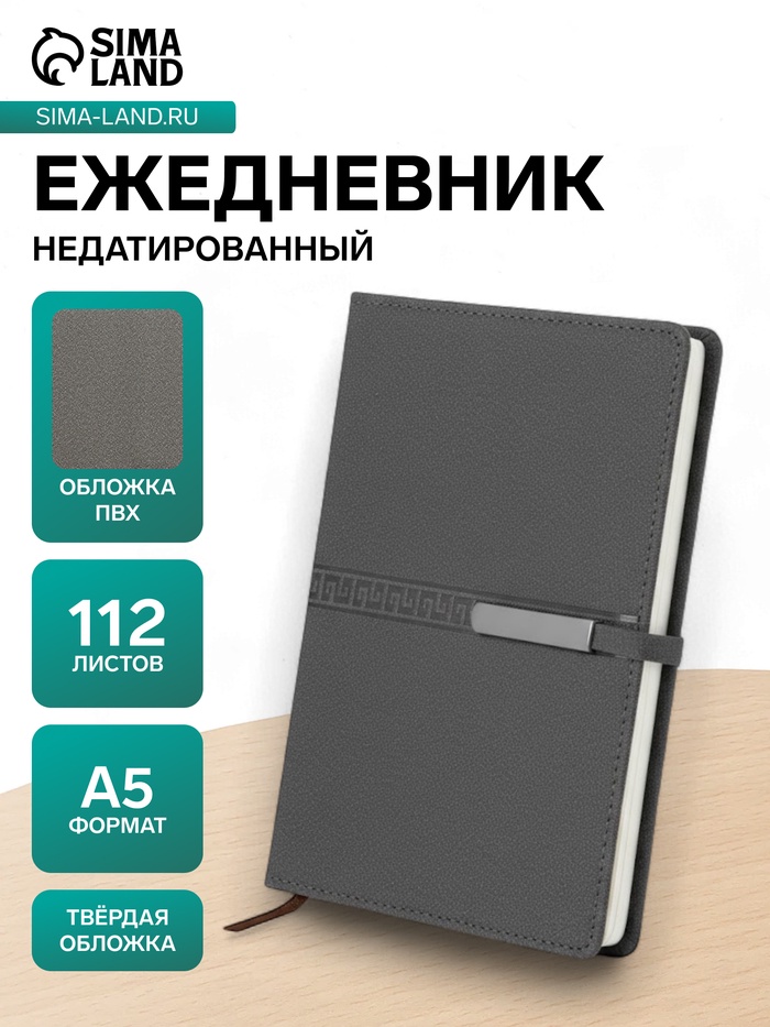 Ежедневник недатированный формат А5, с хлястиком, 112 листов, линия, пвх, узор Серый - Фото 1