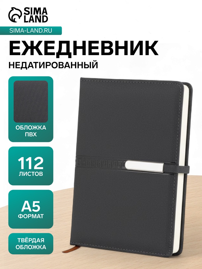 Ежедневник недатированный формат А5, с хлястиком, 112 листов, линия, пвх, узор черный - Фото 1