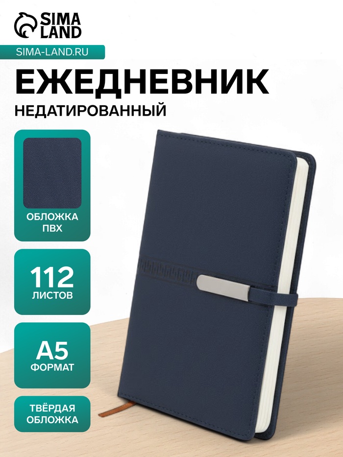 Ежедневник недатированный формат А5, с хлястиком, 112 листов, линия, пвх, узор синий - Фото 1