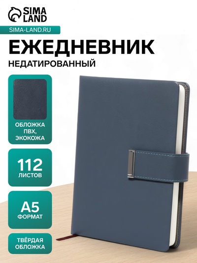 Ежедневник недатированный А5, с хлястиком, 112 листов, в линейку, пвх, синий