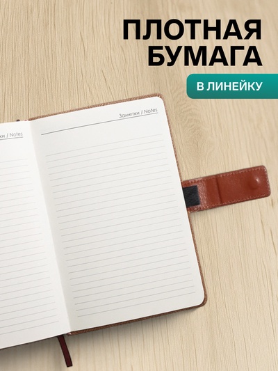 Ежедневник недатированный формат А5, с хлястиком, 128 листов, линия, пвх, коричневый