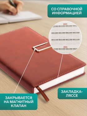 Ежедневник недатированный А5, с хлястиком, 128 листов в линейку, пвх, коричневый