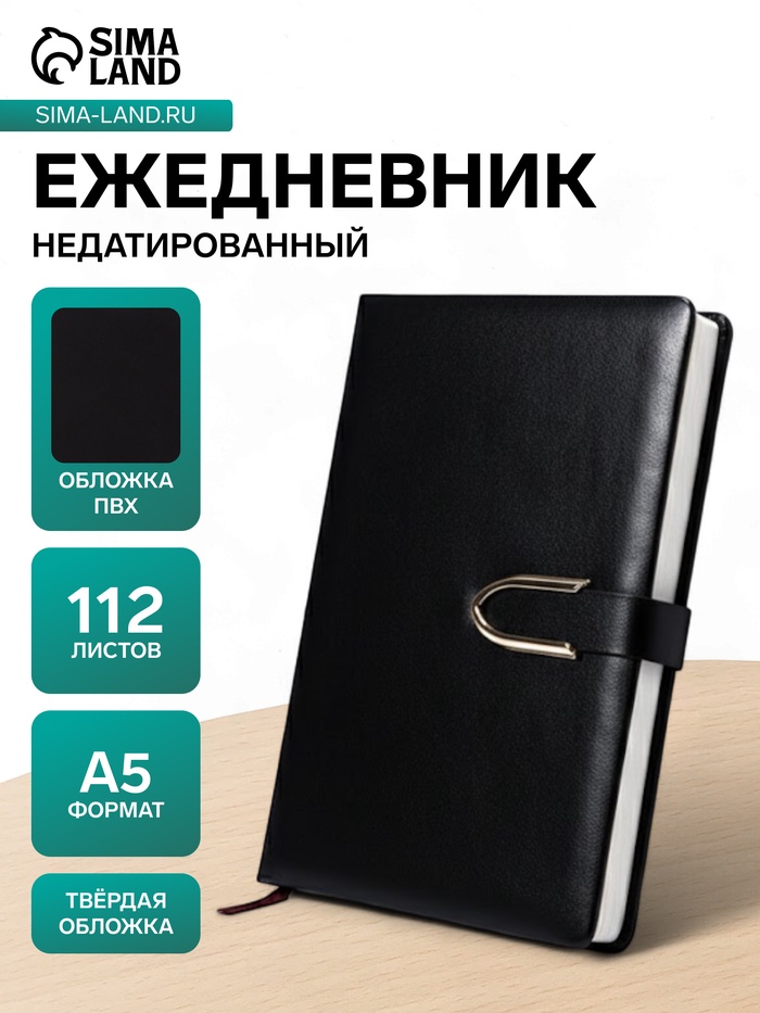 Ежедневник недатированный А5, с хлястиком, 112 листов в линейку, пвх, черный - Фото 1