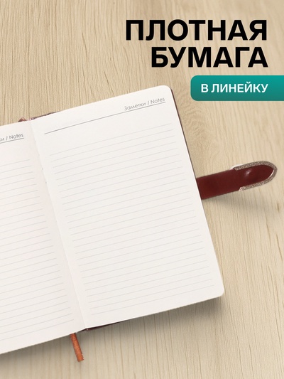 Ежедневник недатированный А5, с хлястиком, 112 листов в линейку, пвх, коричневый