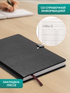 Ежедневник недатированный А5, 80 листов, обложка ПВХ, с хлястиком, чёрный - Фото 2