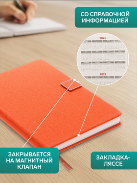 Ежедневник недатированный А5, с хлястиком, 96 листов, в линейку, пвх, оранжевый