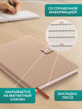 Ежедневник недатированный А5, с хлястиком, 96 листов, в линейку, пвх, бежевый