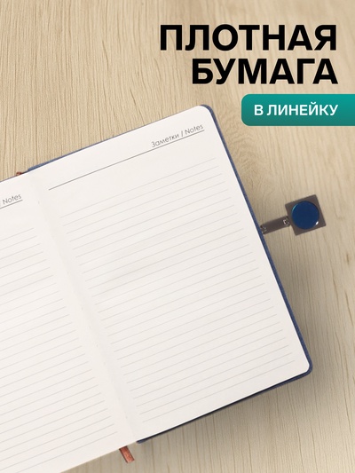 Ежедневник недатированный А5, с хлястиком, 96 листов, в линейку, пвх, синий