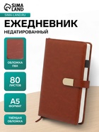 Ежедневник недатированный А5, 80 листов, в линейку, с ручкой, подарочная коробка, коричневый - Фото 2