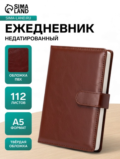 Ежедневник недатированный А5, 112 листов, в линейку, с ручкой, подарочная коробка, коричневый