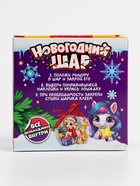 Набор для творчества «Новогодний шар-персонаж »Лошадка« 10864794 - фото 16851837