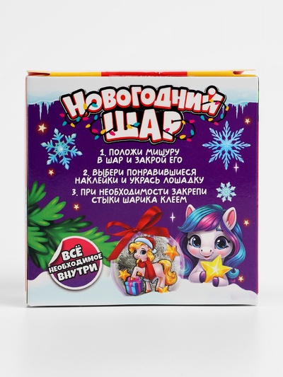 Елочный шар своими руками «Лошадка», набор для творчества