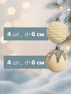 Ёлочные шары «Бархат. Маскарад», шары новогодние, d=6 см, 16 шт., белый - Фото 2