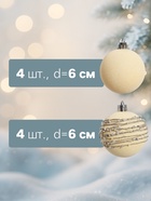 Ёлочные шары «Бархат. Маскарад», шары новогодние, d=6 см, 16 шт., белый - Фото 3