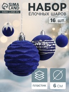 Ёлочные шары «Бархат. Маскарад», новогодние, d=6 см, 16 шт., синий - Фото 1