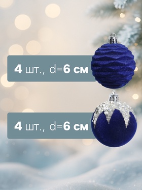 Ёлочные шары «Бархат. Маскарад», новогодние, d=6 см, 16 шт., синий