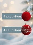 Ёлочные шары «Бархат. Маскарад», новогодние, d=6 см, 16 шт., красный - Фото 3
