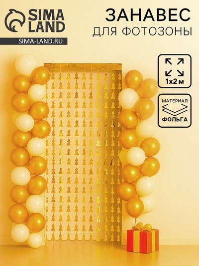 Занавес новогодний для фотозоны «Ёлочка», золотой