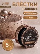 Блёстки пищевые КондиМир, крупной фракции, сатиновое золото, 5 г - Фото 1