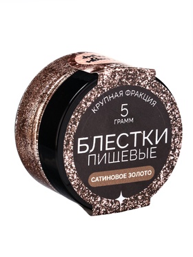Блёстки пищевые КондиМир, крупной фракции, сатиновое золото, 5 г 10896747