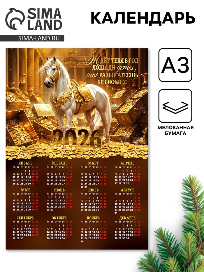Календарь настенный 2026 «Ждёт успех», А3 - Фото 1
