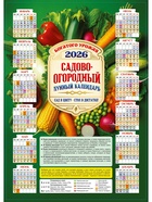 Календарь настенный 2026 «Садово-огородный», А3 (10 шт) - фото 809052580