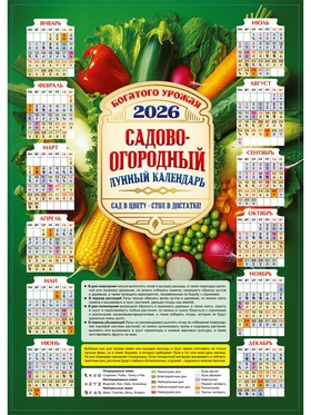 Календарь настенный 2026 «Садово-огородный», А3