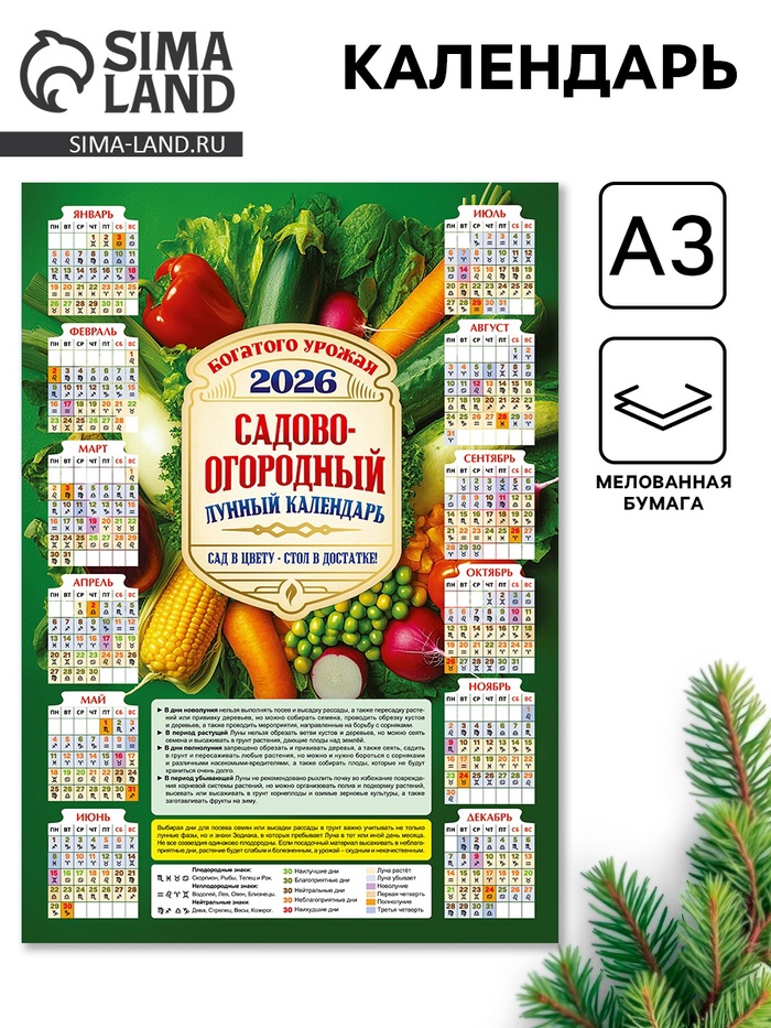 Календарь настенный 2026 «Садово-огородный», А3 - Фото 1