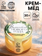 Мёд кремовый «Волшебного нового года», с апельсином, 30 г - Фото 1