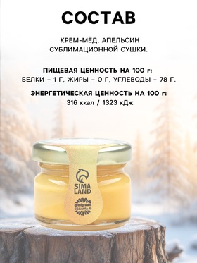 Мёд кремовый «Волшебного нового года», с апельсином, 30 г
