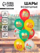 Воздушные шары латексные 12" "Праздник 1 Сентября! Листья!" 1 ст., 2 цв., 25 штук - фото 116358705