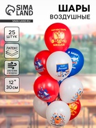 Воздушные шары латексные 12" "1 Сентября! В мир открытий" 1 ст., 2 цв., 25 штук - фото 116358706