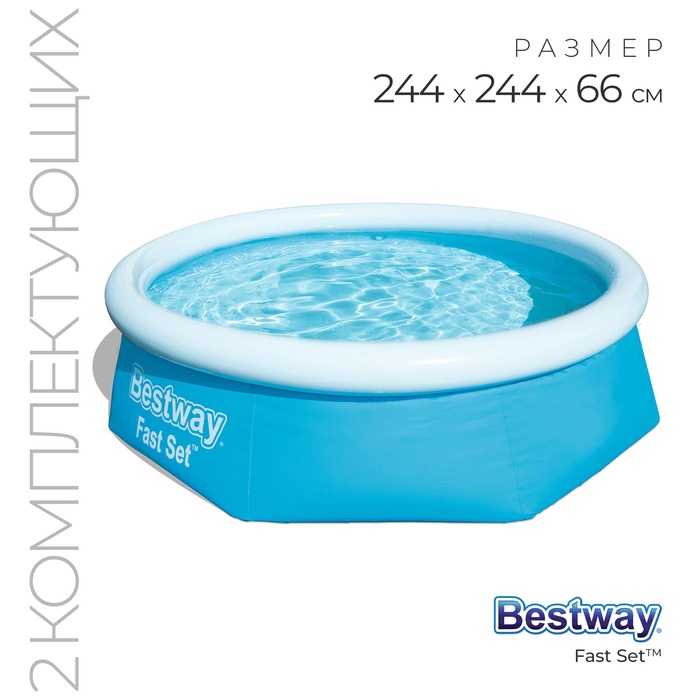 УЦЕНКА Бассейн Fast Set 244 х 66 см (в комплекте: насос с фильтром 220V) 57268 - Фото 1
