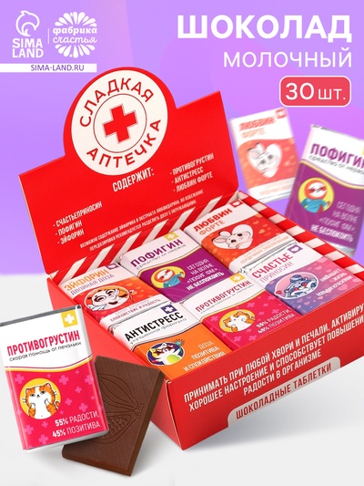 Шоколад мини «Аптечка», в шоубоксе, 12 г × 30 шт.
